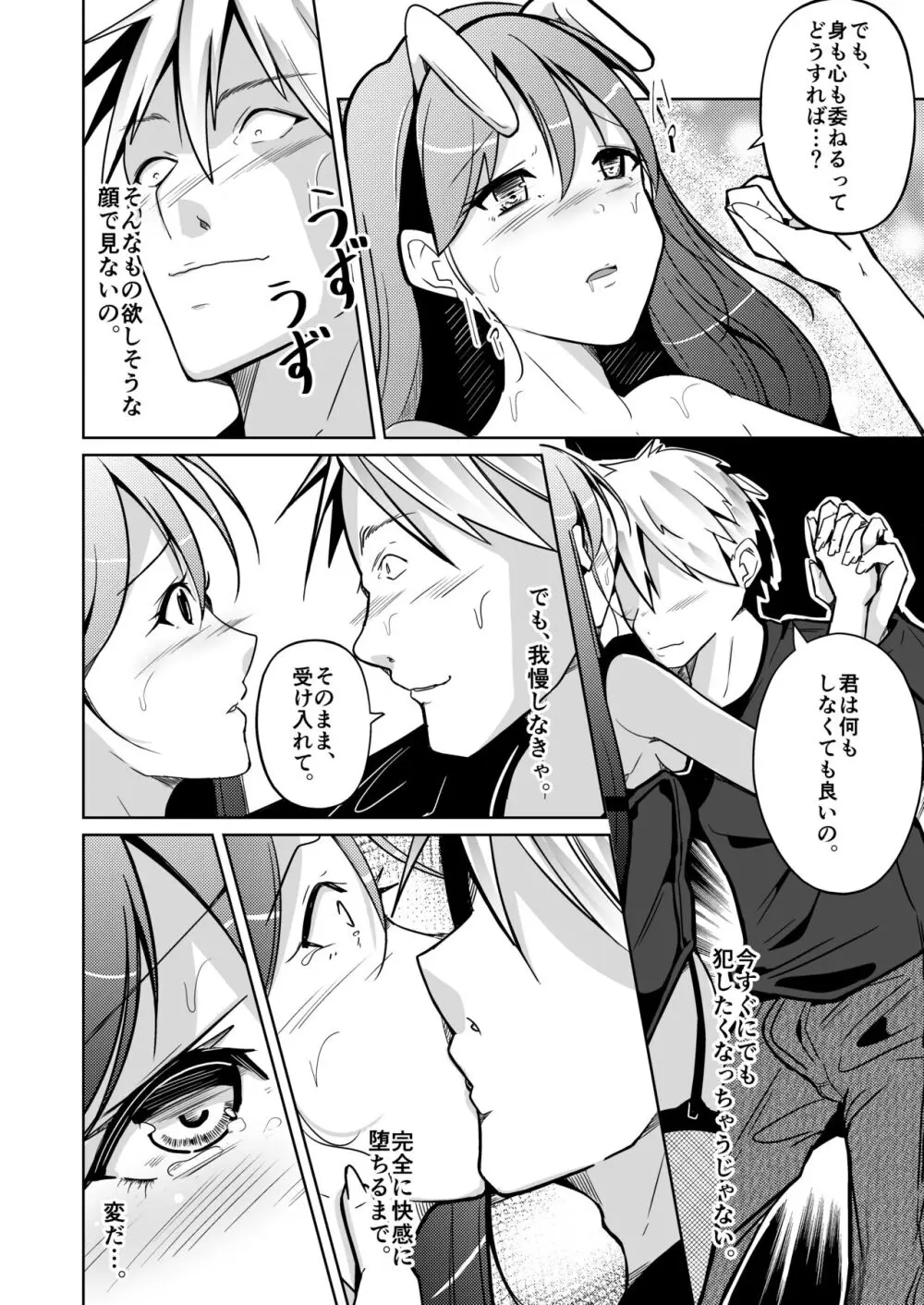 異性の身体の虜になった、僕と私 - page22