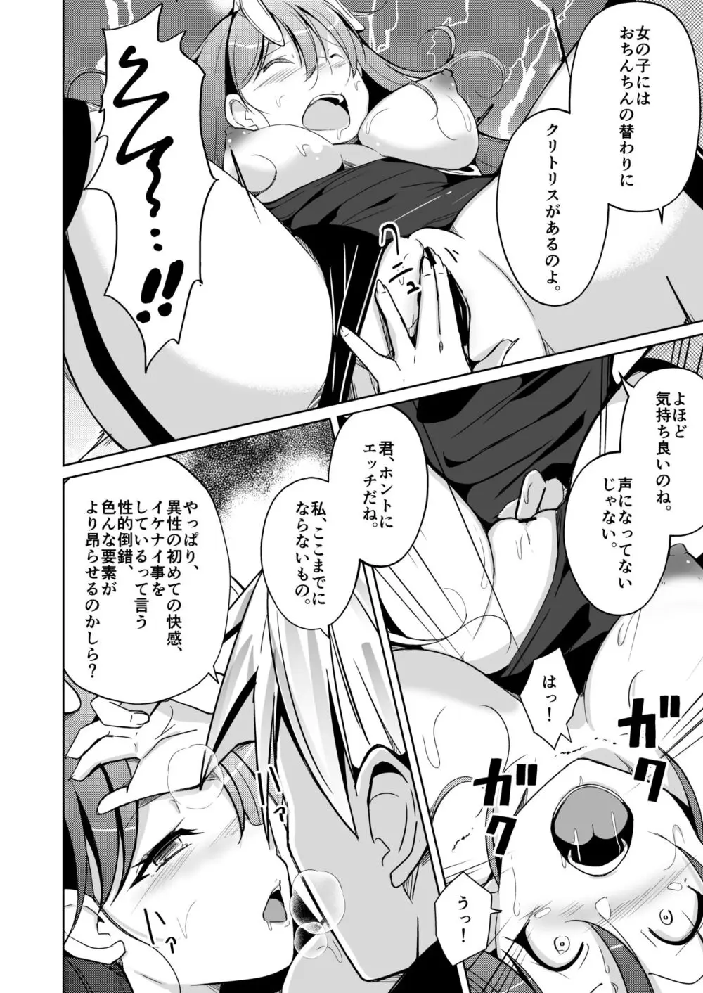 異性の身体の虜になった、僕と私 - page26