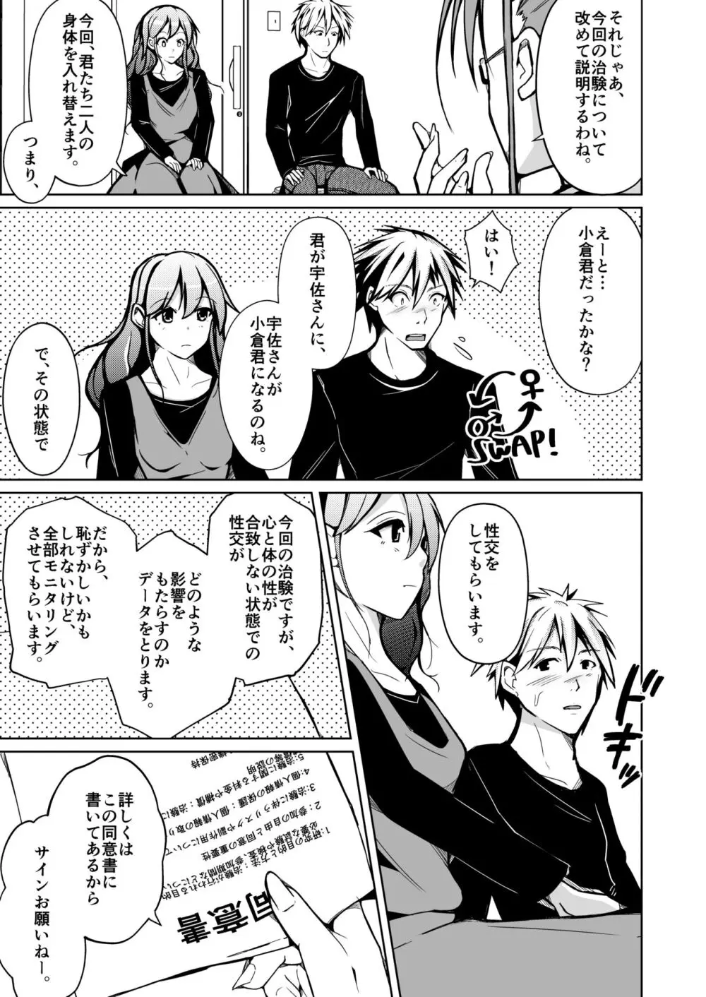 異性の身体の虜になった、僕と私 - page3