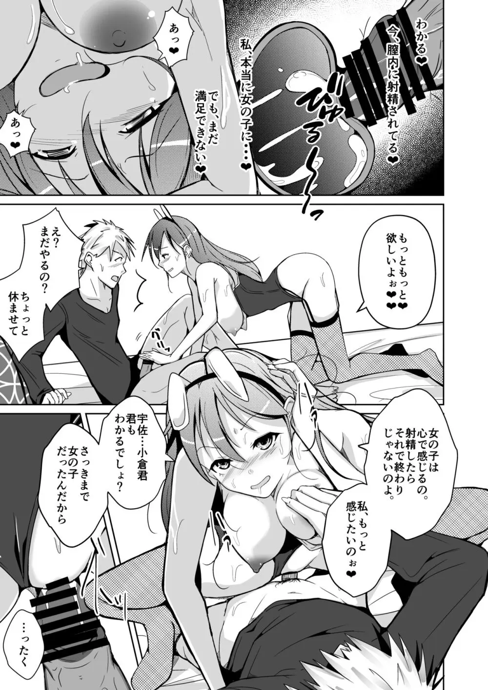 異性の身体の虜になった、僕と私 - page37