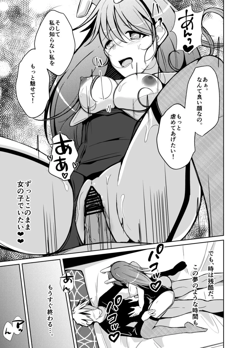 異性の身体の虜になった、僕と私 - page39