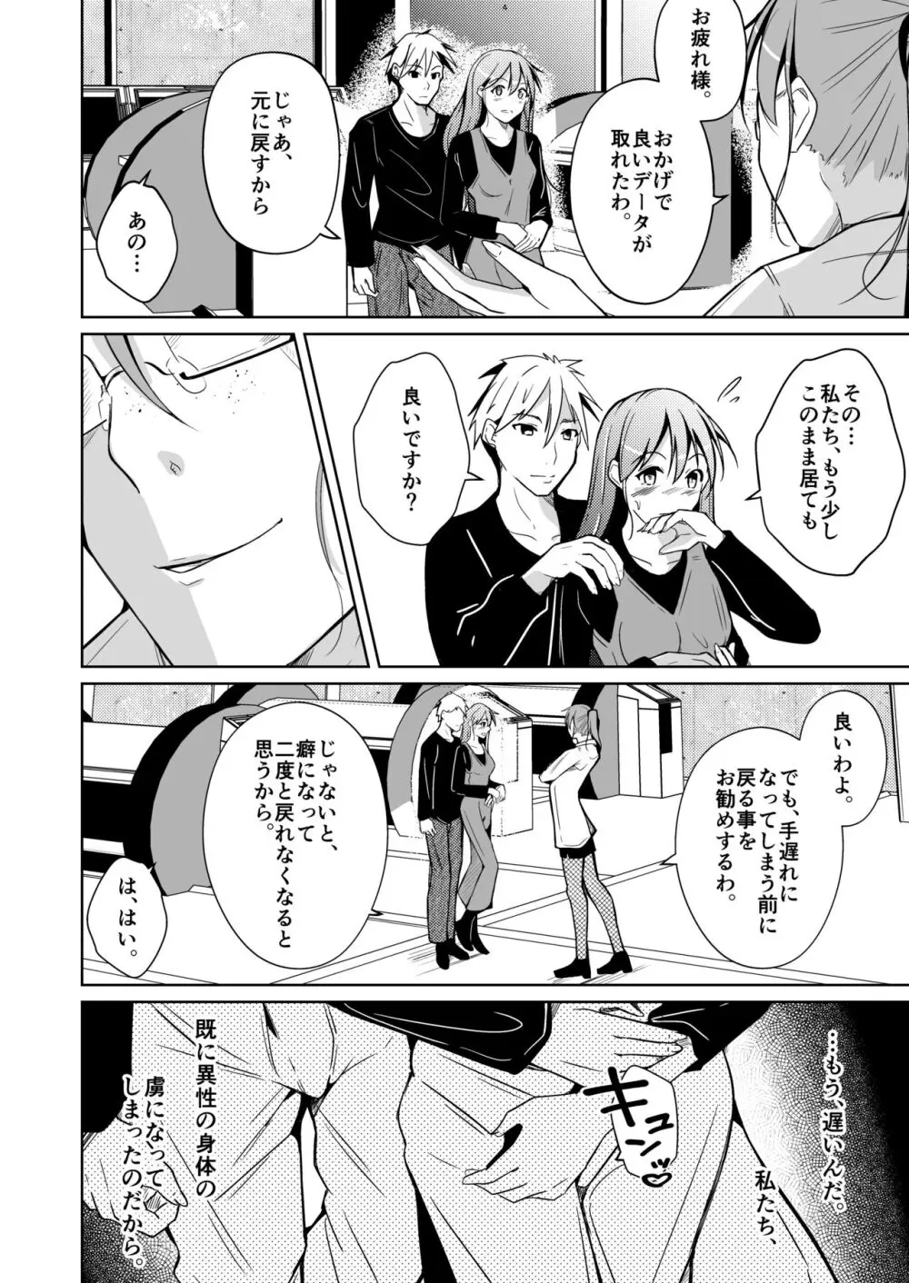 異性の身体の虜になった、僕と私 - page40