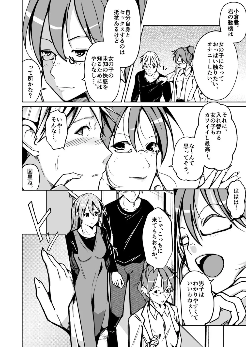 異性の身体の虜になった、僕と私 - page6