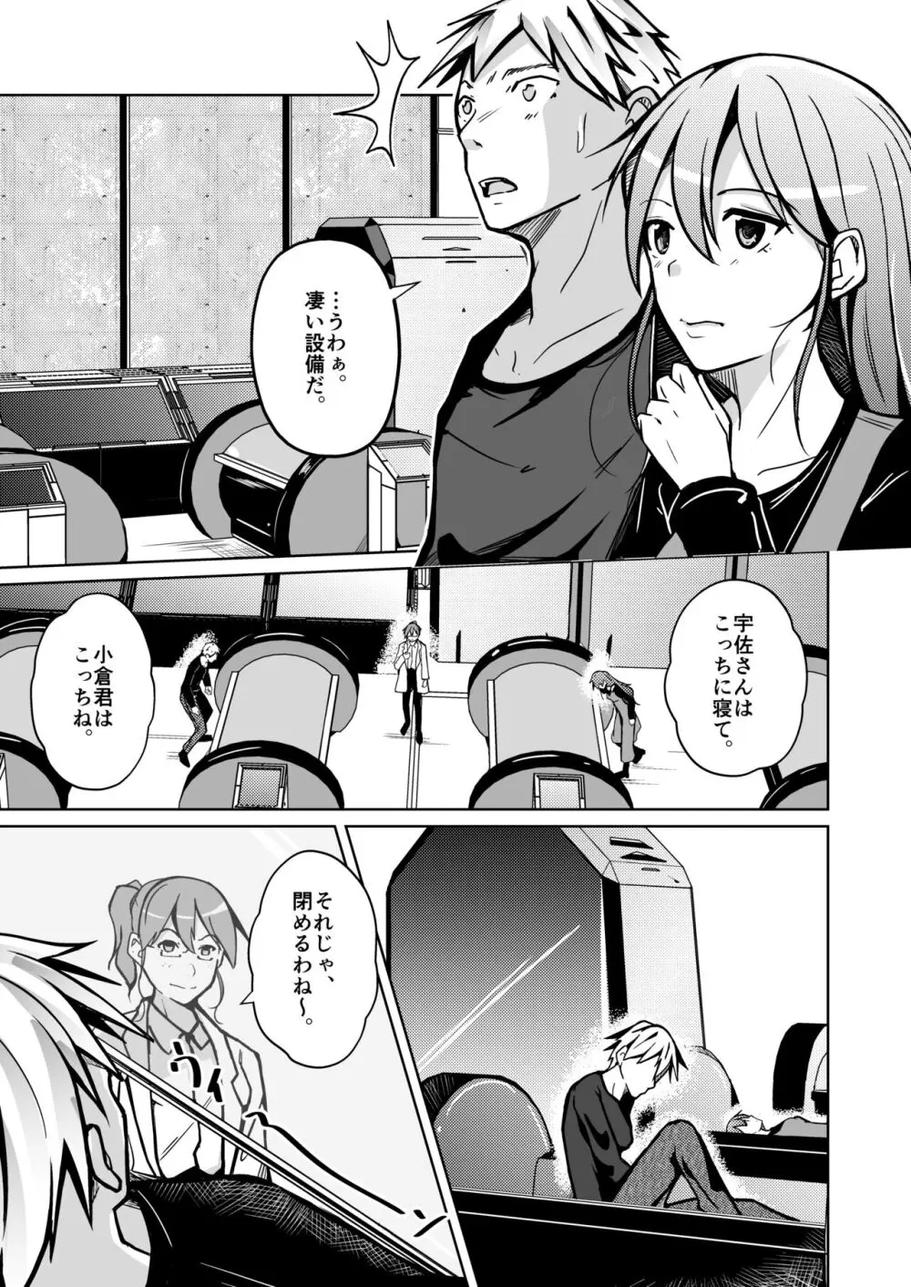 異性の身体の虜になった、僕と私 - page7