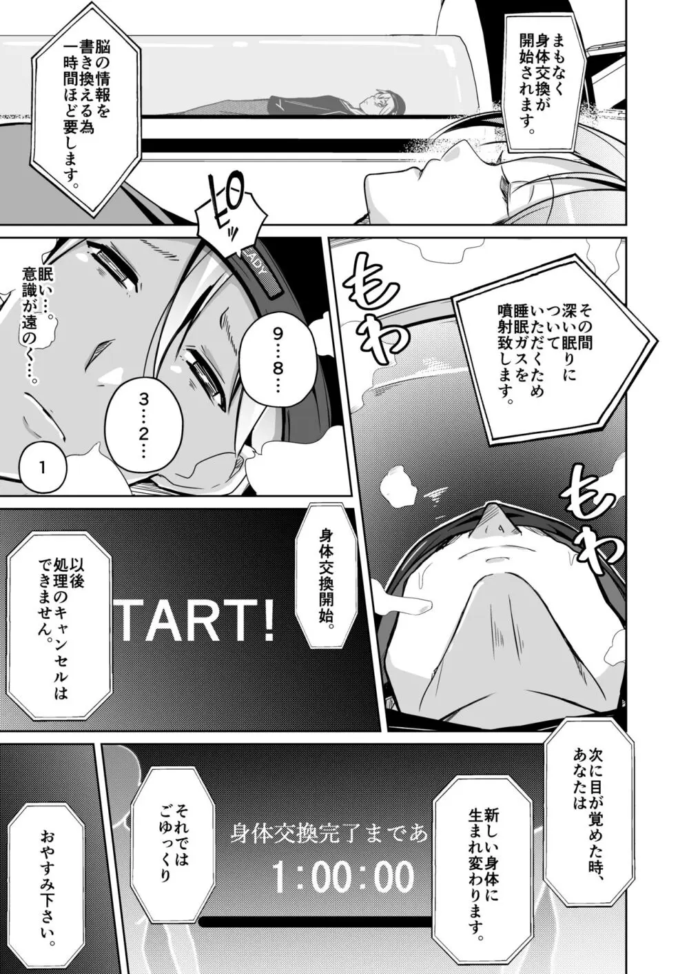 異性の身体の虜になった、僕と私 - page9