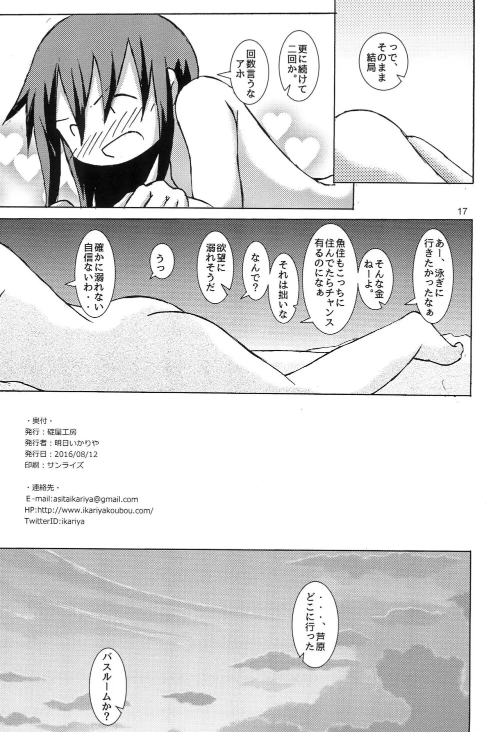 GA美術部夫婦読本入浴篇 - page21