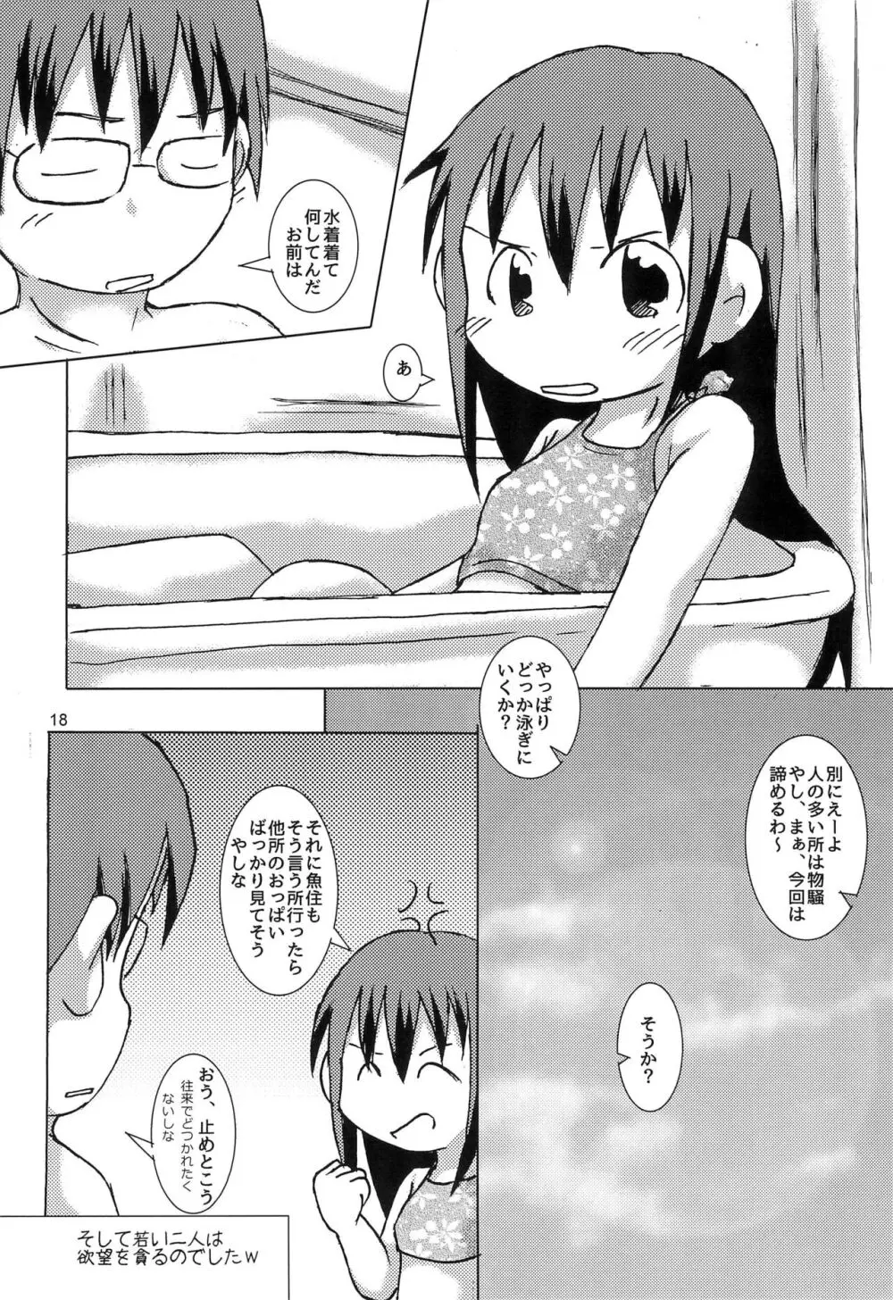 GA美術部夫婦読本入浴篇 - page22