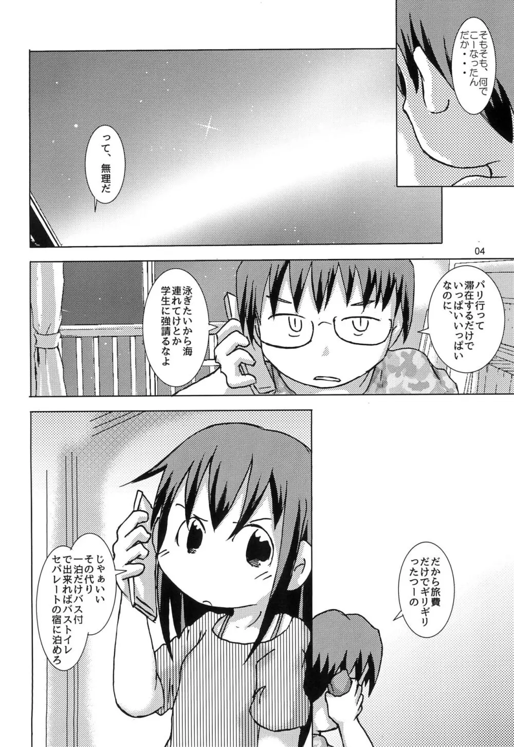 GA美術部夫婦読本入浴篇 - page8