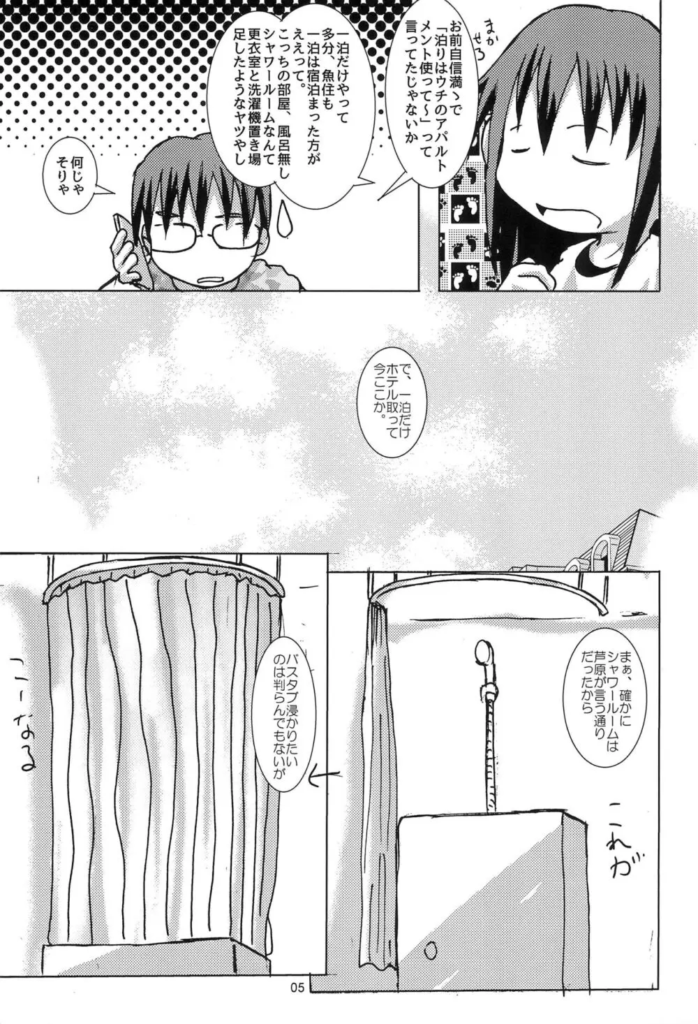 GA美術部夫婦読本入浴篇 - page9