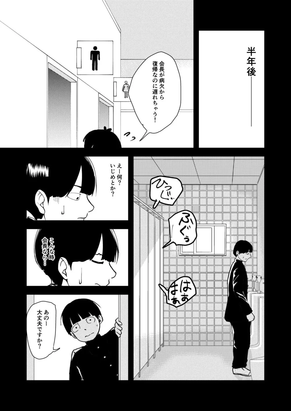 TSした生徒会長は発情期に悩んでる - page10