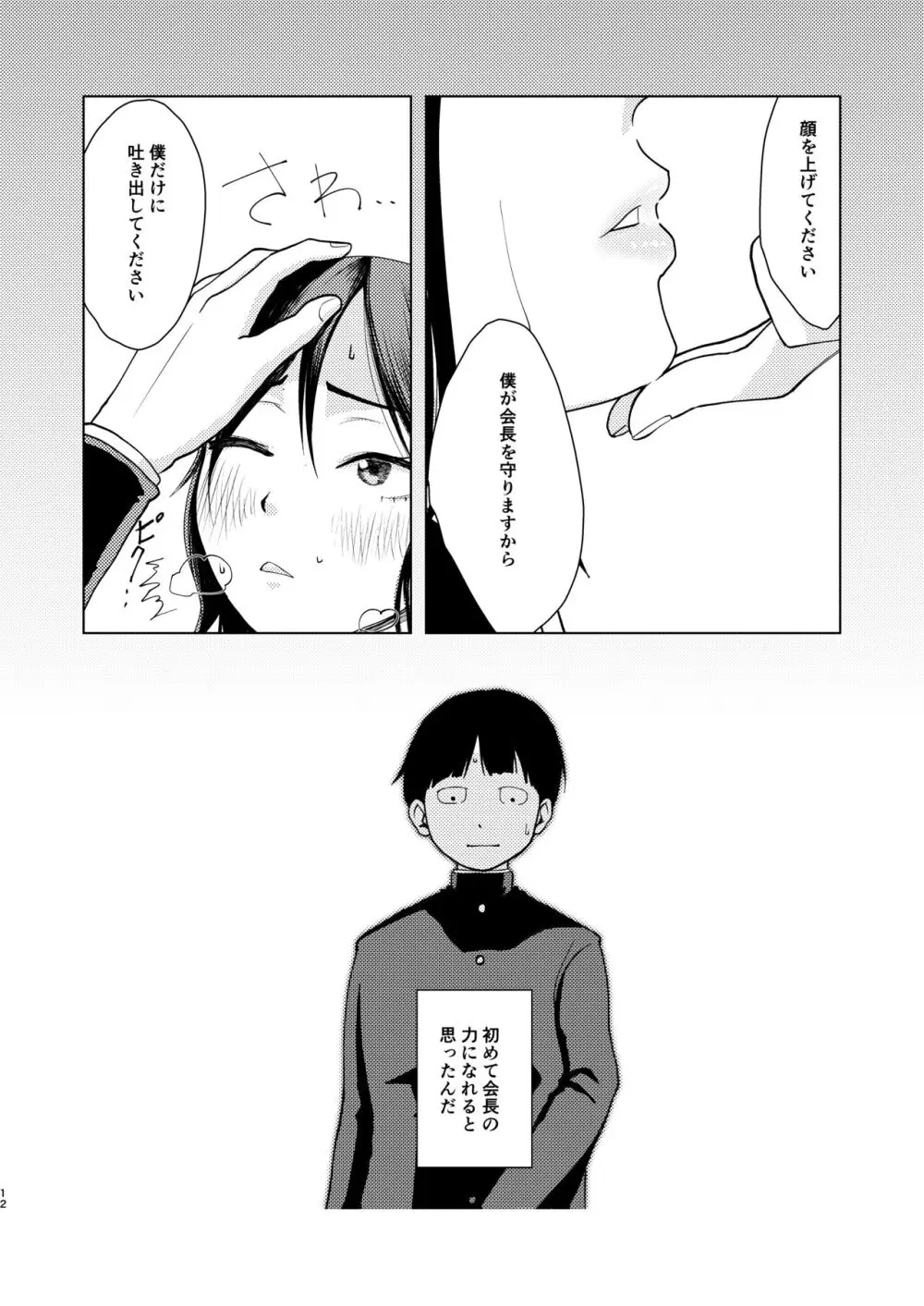 TSした生徒会長は発情期に悩んでる - page13