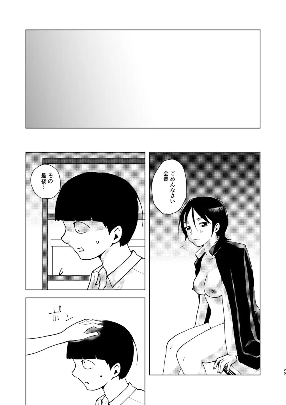 TSした生徒会長は発情期に悩んでる - page26