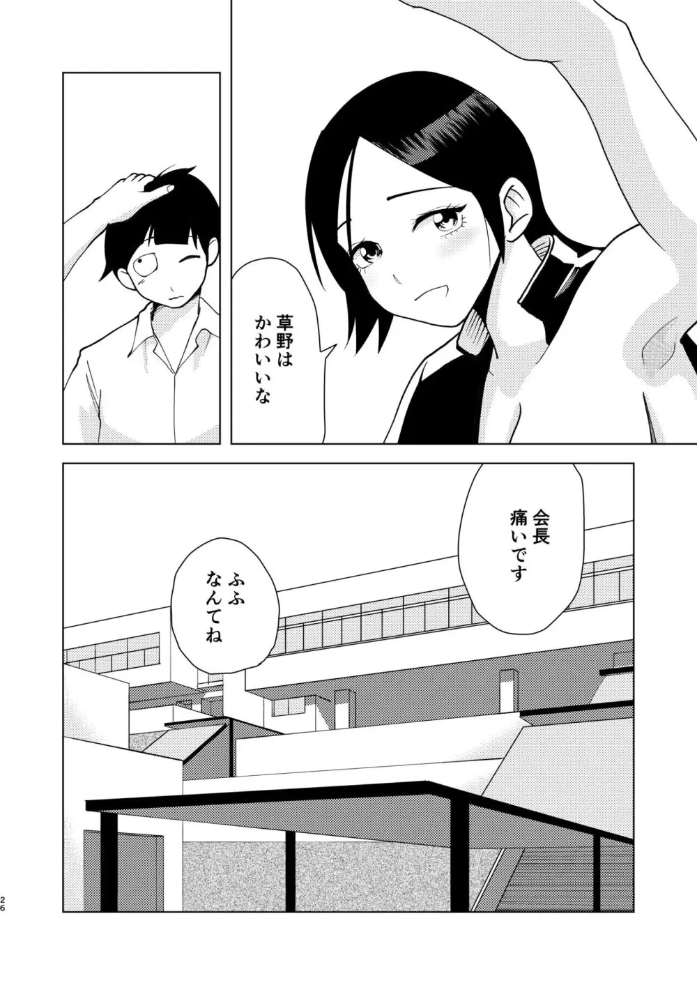 TSした生徒会長は発情期に悩んでる - page27