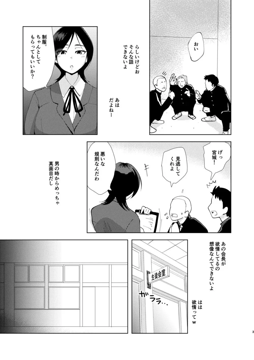 TSした生徒会長は発情期に悩んでる - page4