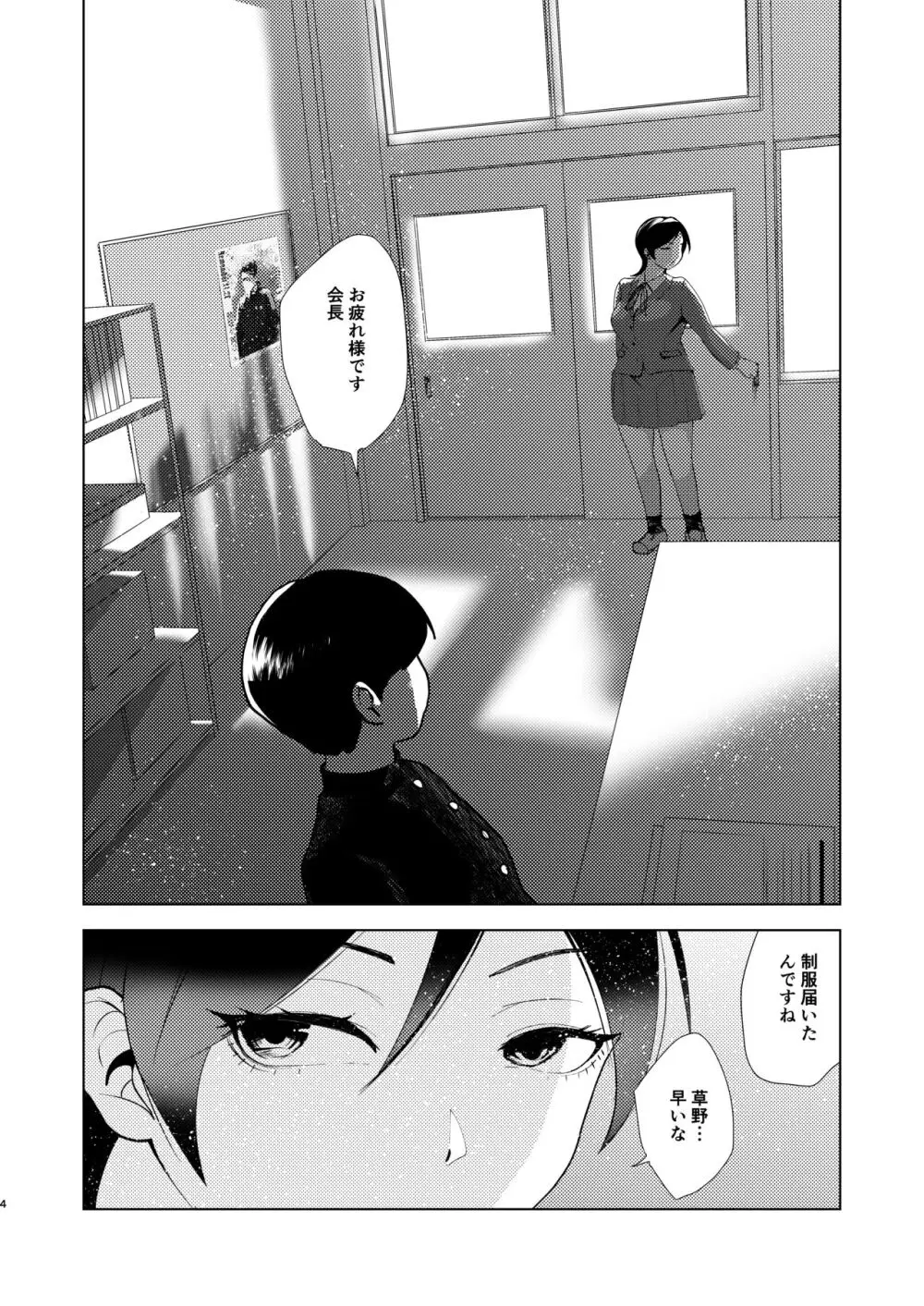 TSした生徒会長は発情期に悩んでる - page5