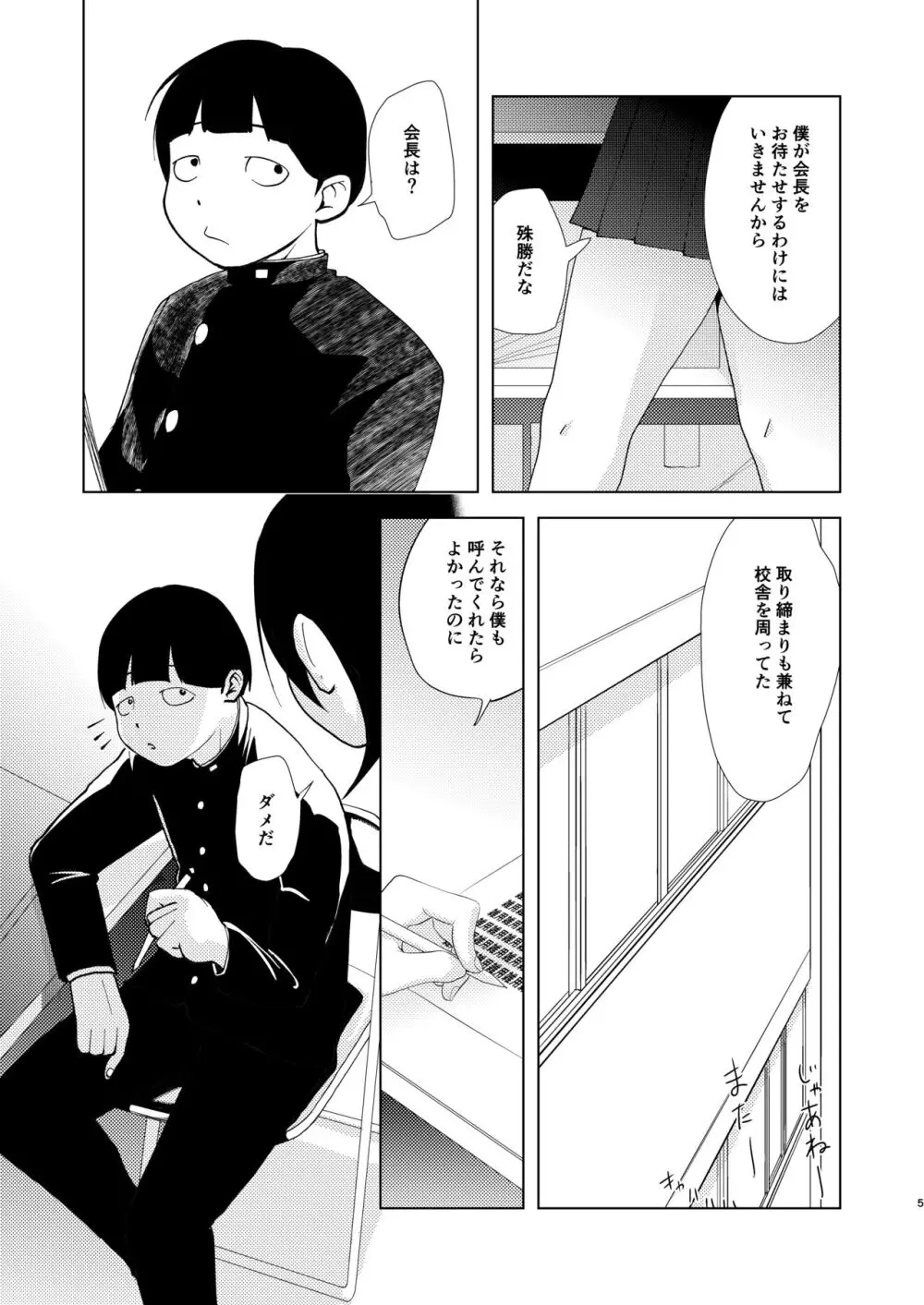 TSした生徒会長は発情期に悩んでる - page6