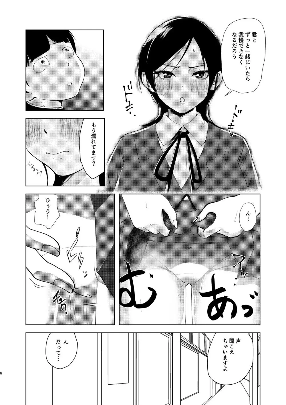 TSした生徒会長は発情期に悩んでる - page7