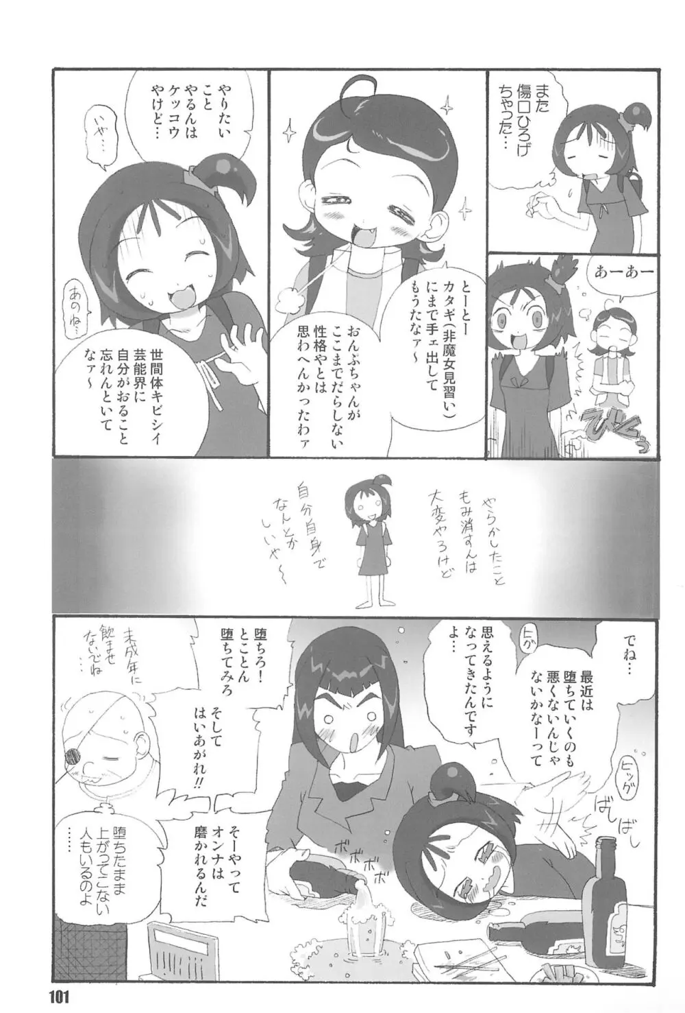 紫 賛歌 パープルサンガ - page101