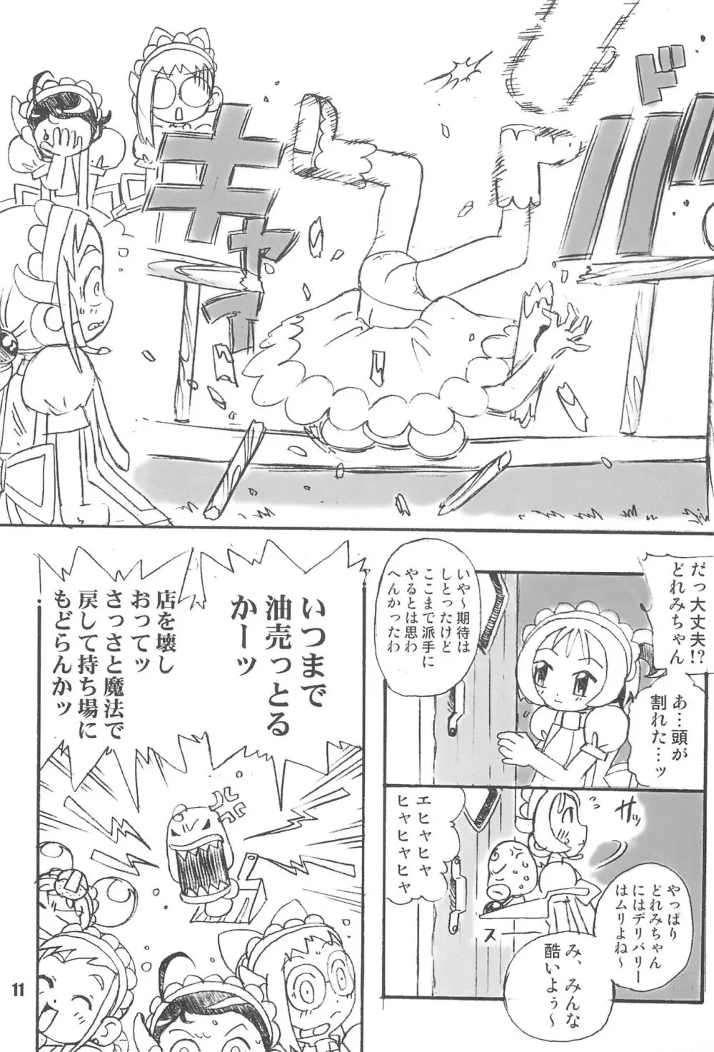 紫 賛歌 パープルサンガ - page11