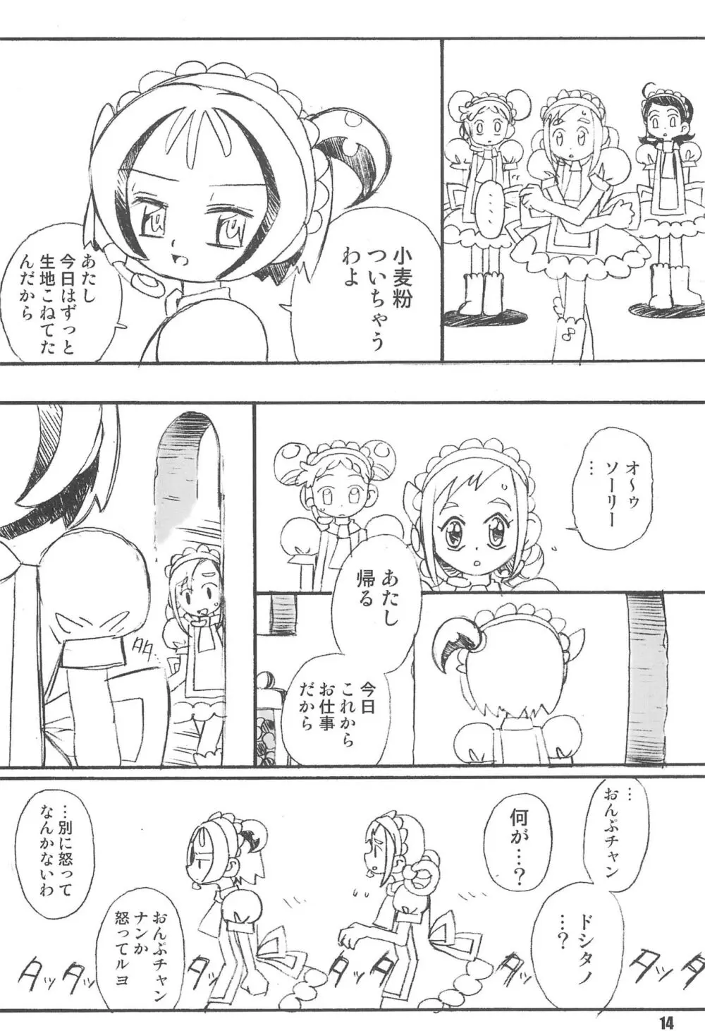 紫 賛歌 パープルサンガ - page14