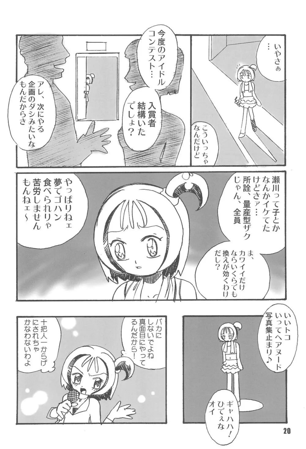 紫 賛歌 パープルサンガ - page20