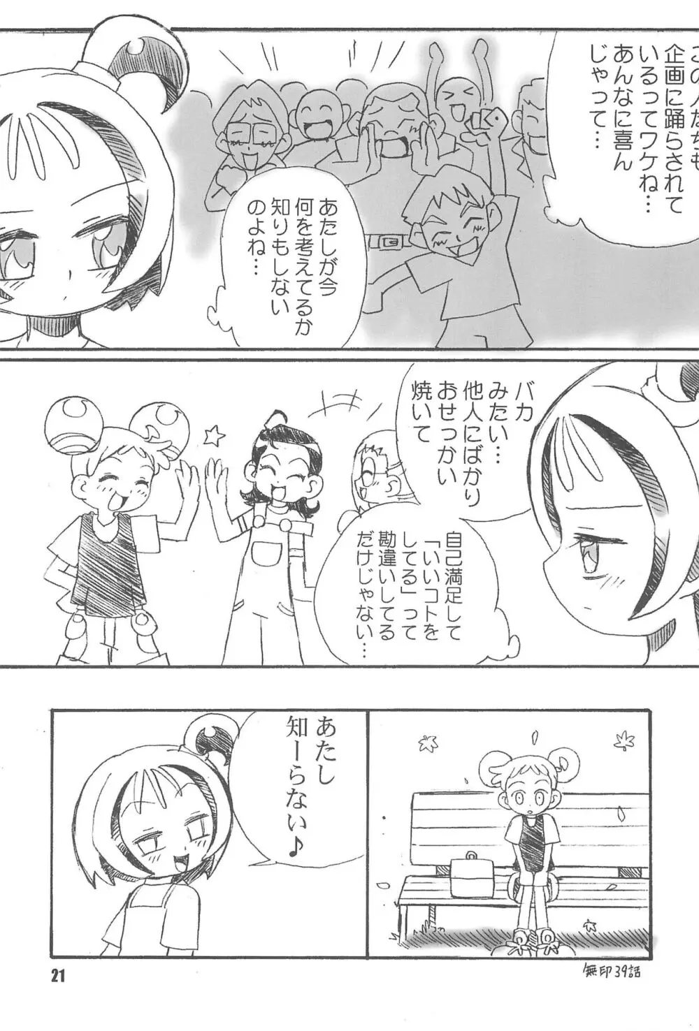 紫 賛歌 パープルサンガ - page21