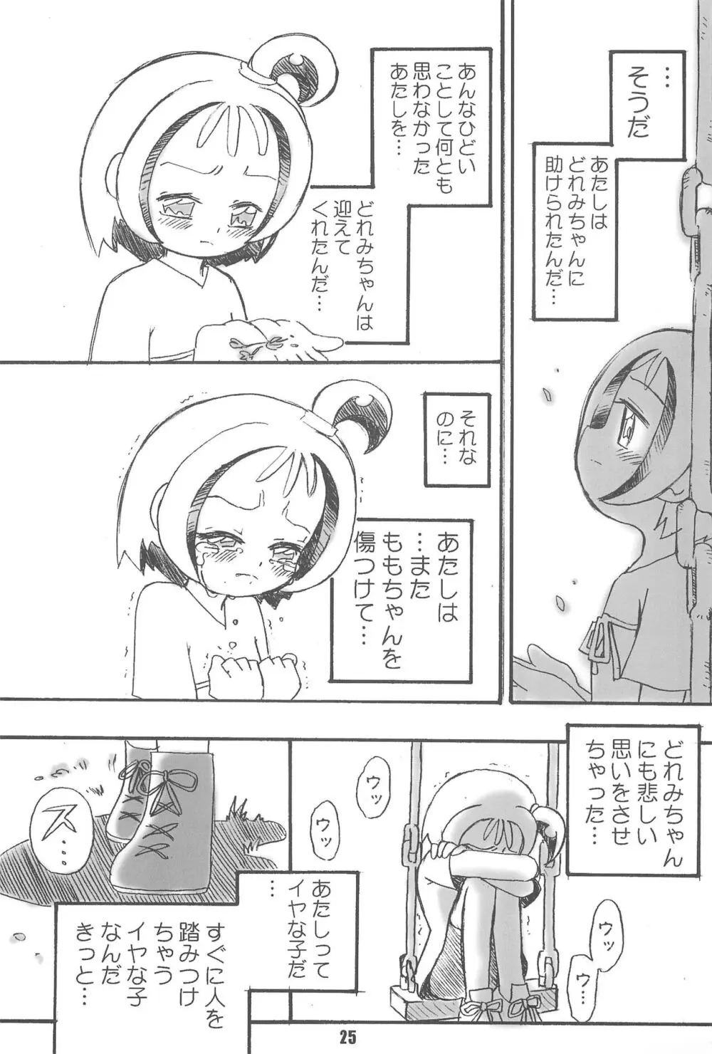 紫 賛歌 パープルサンガ - page25