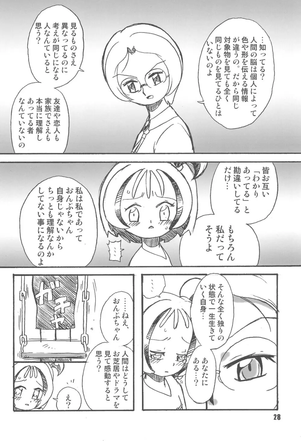 紫 賛歌 パープルサンガ - page28