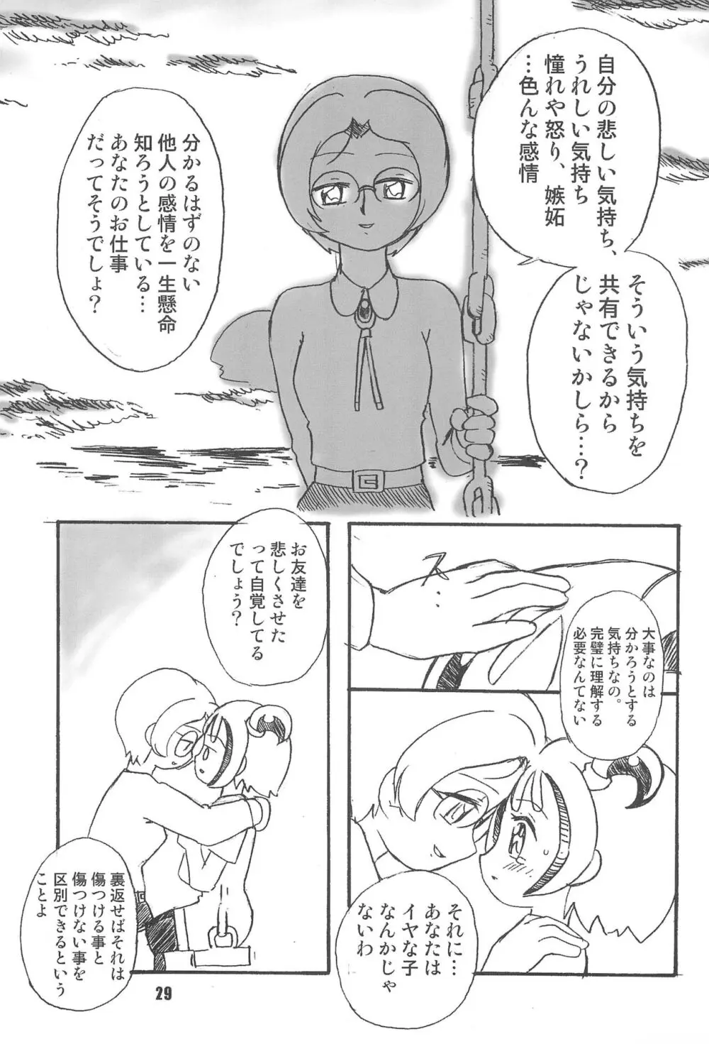 紫 賛歌 パープルサンガ - page29