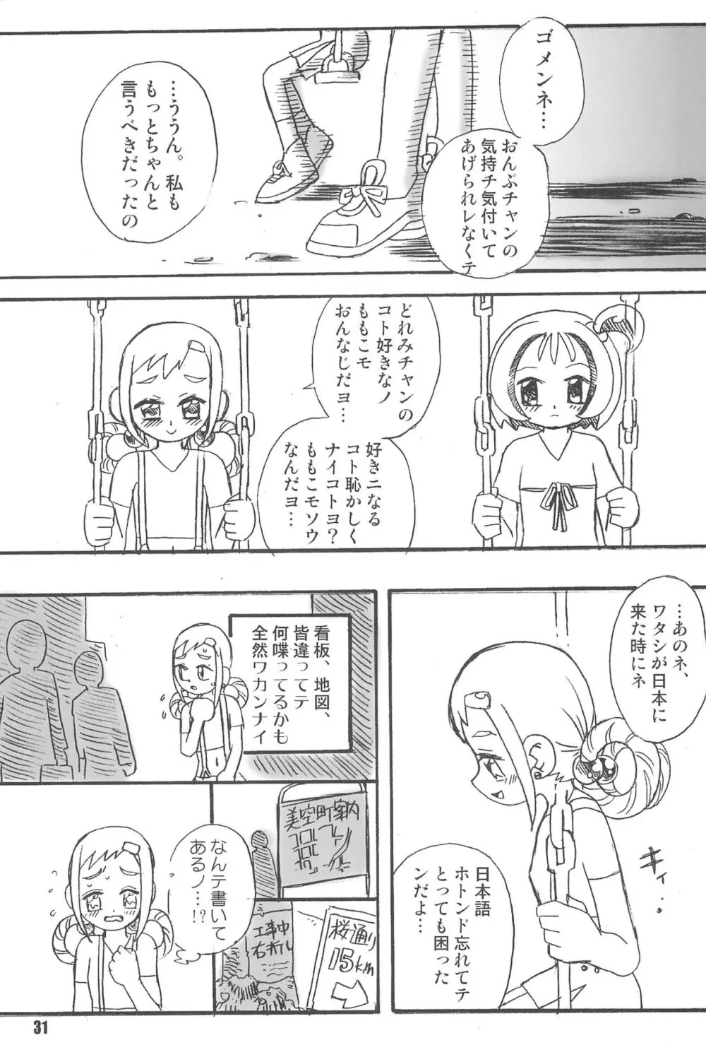 紫 賛歌 パープルサンガ - page31