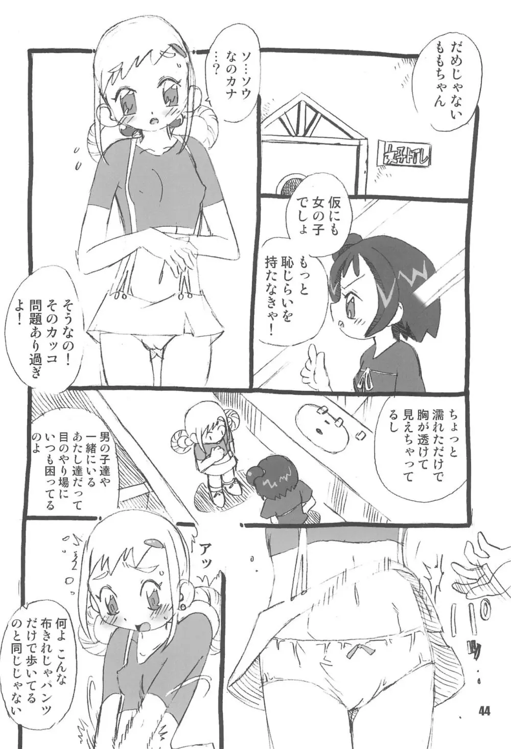 紫 賛歌 パープルサンガ - page44