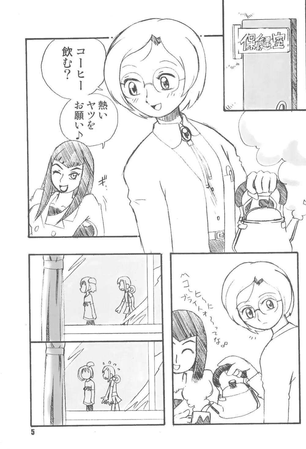 紫 賛歌 パープルサンガ - page5