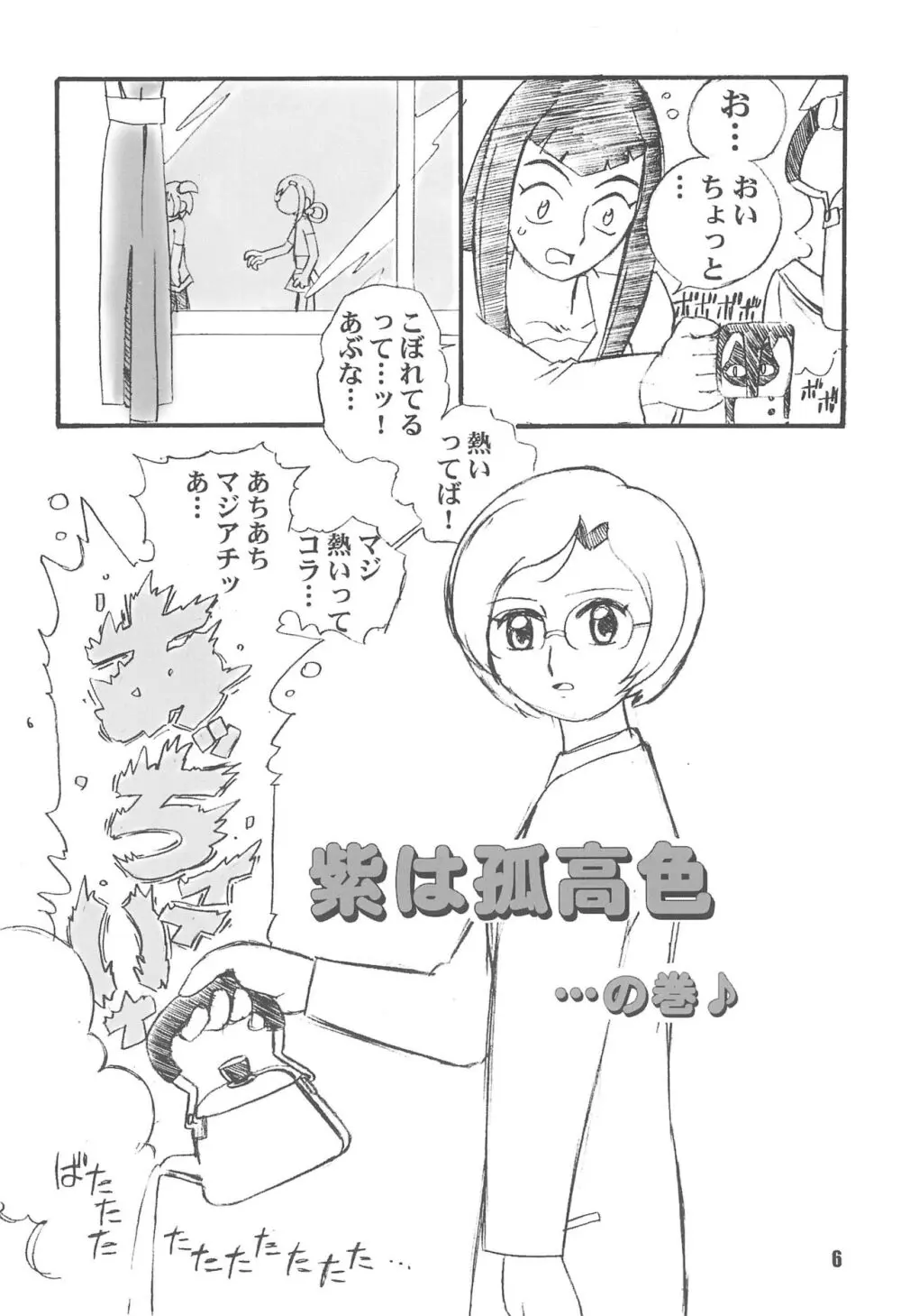 紫 賛歌 パープルサンガ - page6