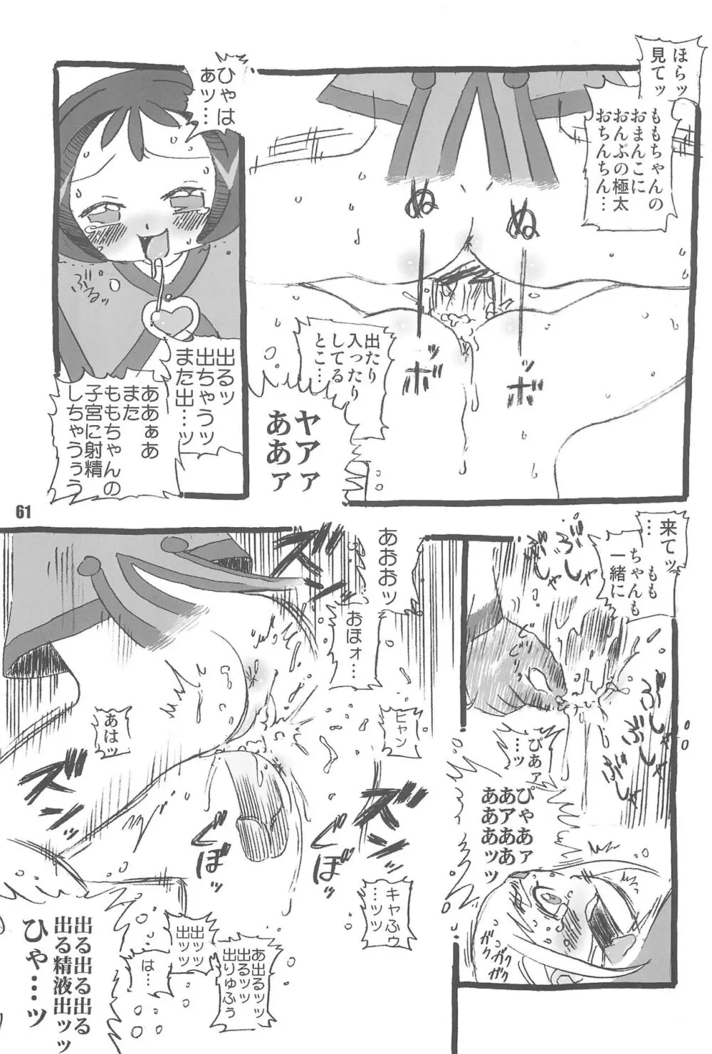 紫 賛歌 パープルサンガ - page61