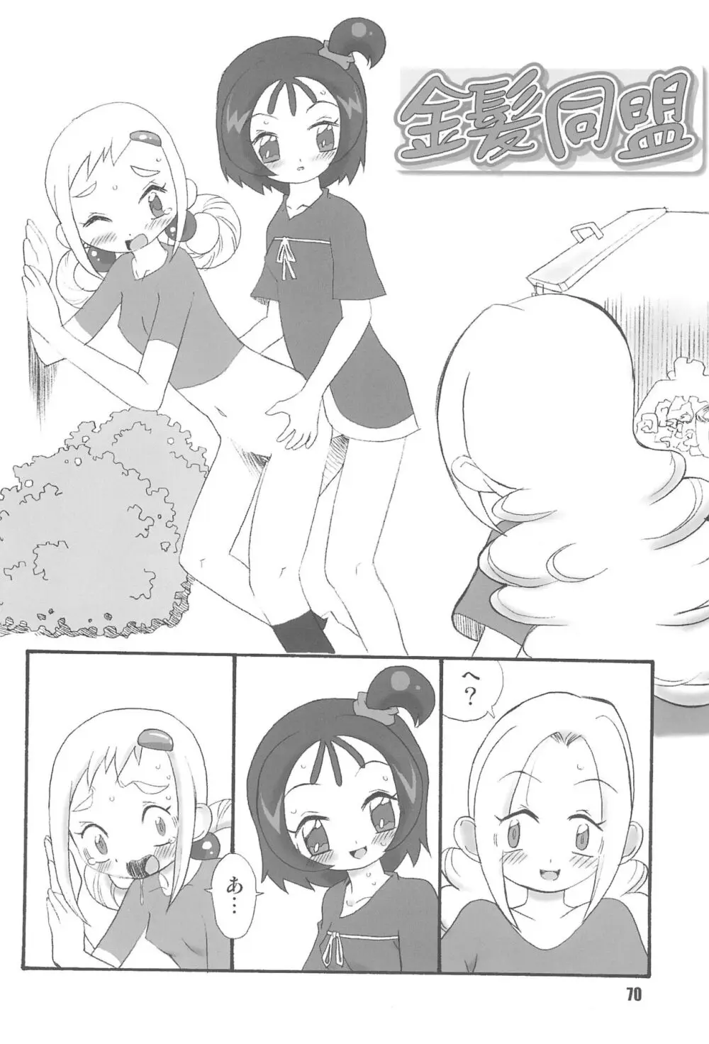 紫 賛歌 パープルサンガ - page70