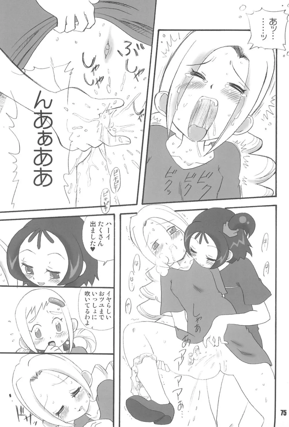 紫 賛歌 パープルサンガ - page75