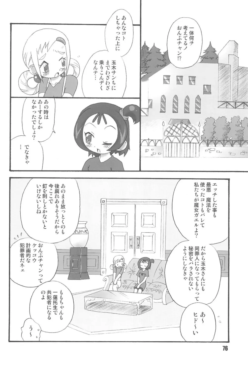 紫 賛歌 パープルサンガ - page76