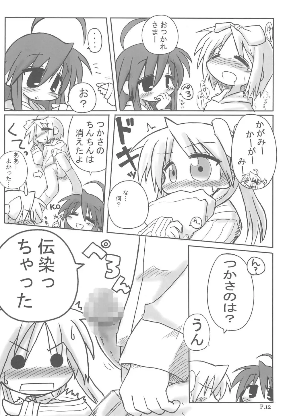 HITOYASUMIX ひとやすみっくす 5 つかさとかがみとこなたの本 - page12