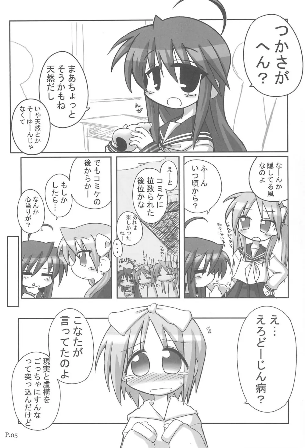 HITOYASUMIX ひとやすみっくす 5 つかさとかがみとこなたの本 - page5