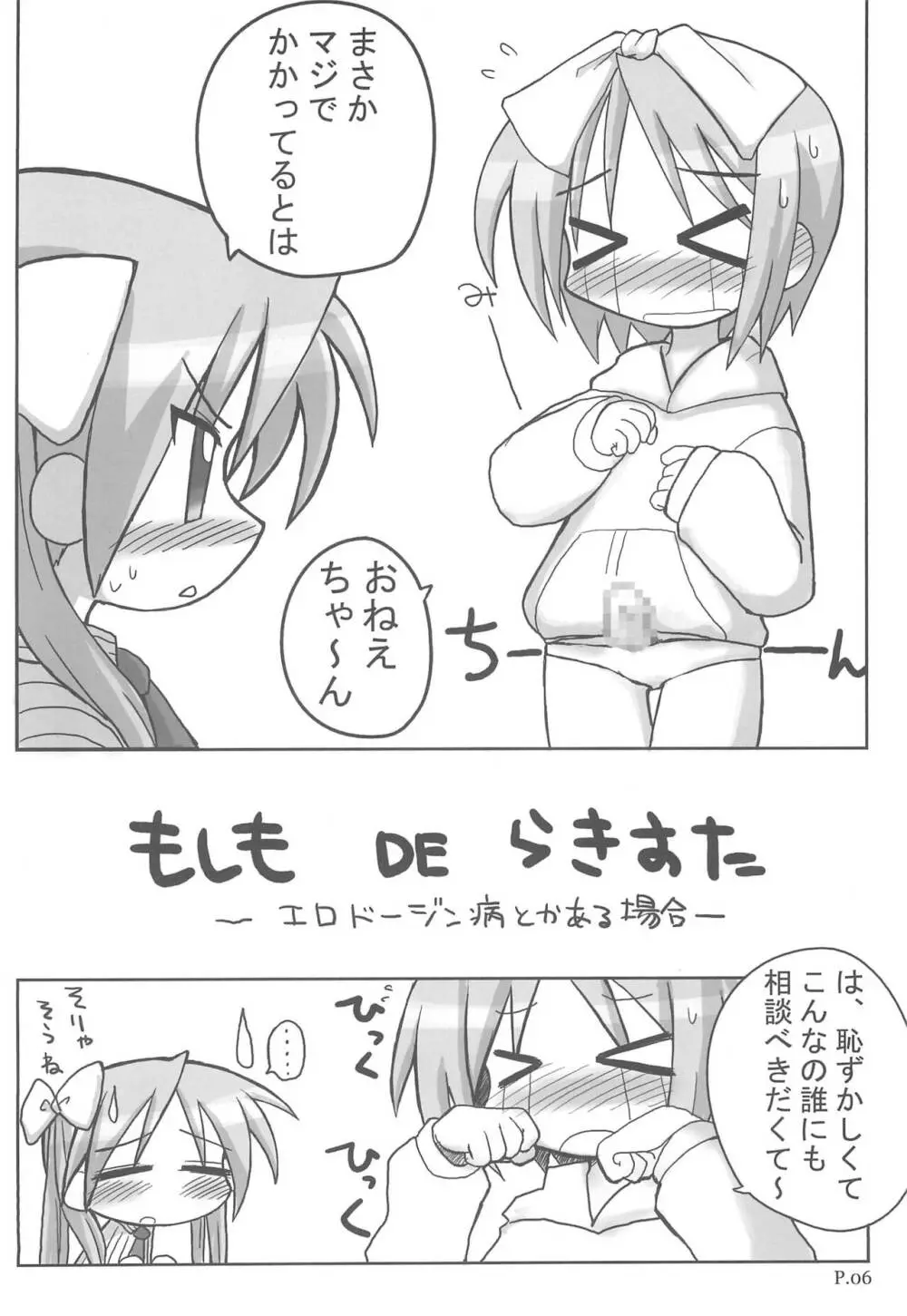 HITOYASUMIX ひとやすみっくす 5 つかさとかがみとこなたの本 - page6