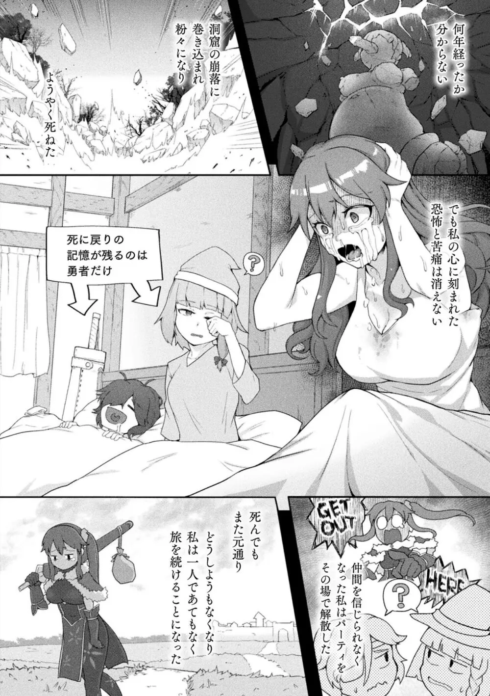 勇者また負ける - page2