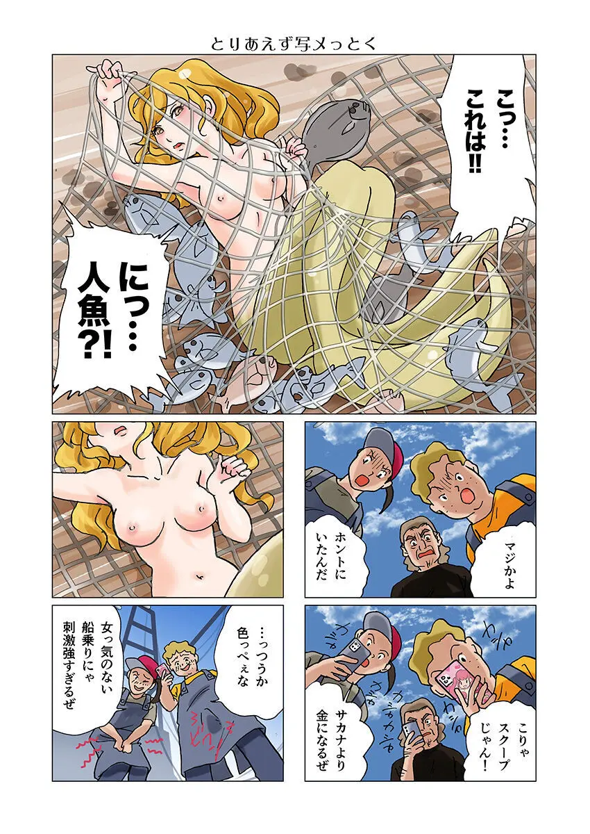 ビッチマーメイド 01-26 - page117