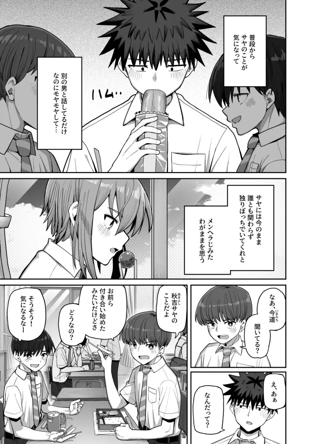 ずっと離さないでね。2 -オナホな無感情幼馴染と純愛に堕ちてから- - page14