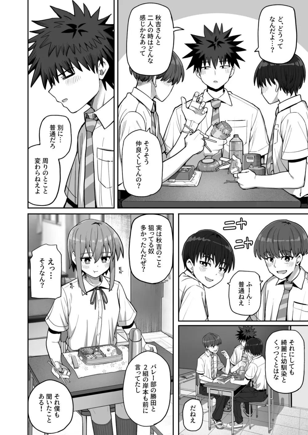 ずっと離さないでね。2 -オナホな無感情幼馴染と純愛に堕ちてから- - page15