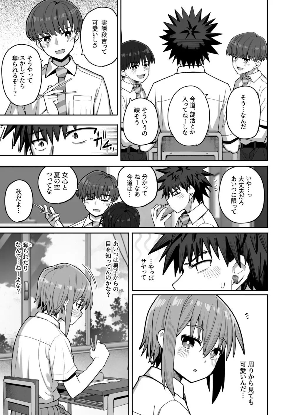 ずっと離さないでね。2 -オナホな無感情幼馴染と純愛に堕ちてから- - page16