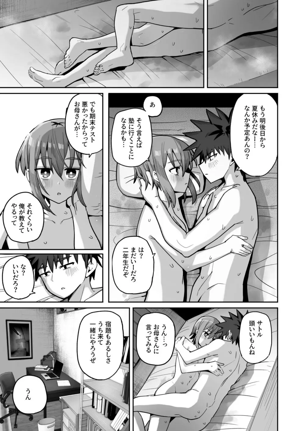 ずっと離さないでね。2 -オナホな無感情幼馴染と純愛に堕ちてから- - page24