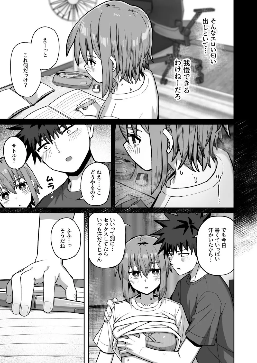 ずっと離さないでね。2 -オナホな無感情幼馴染と純愛に堕ちてから- - page26