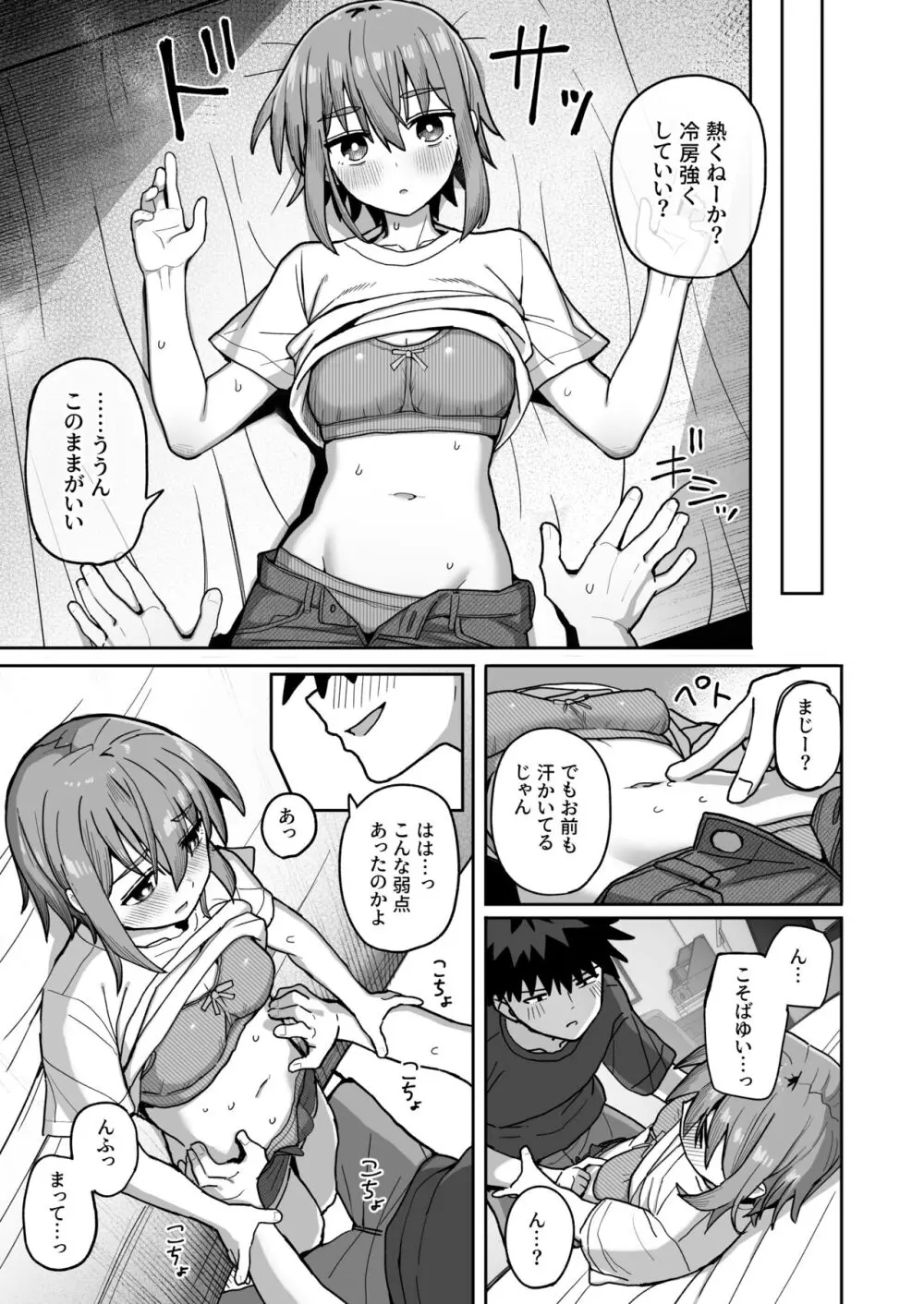 ずっと離さないでね。2 -オナホな無感情幼馴染と純愛に堕ちてから- - page28