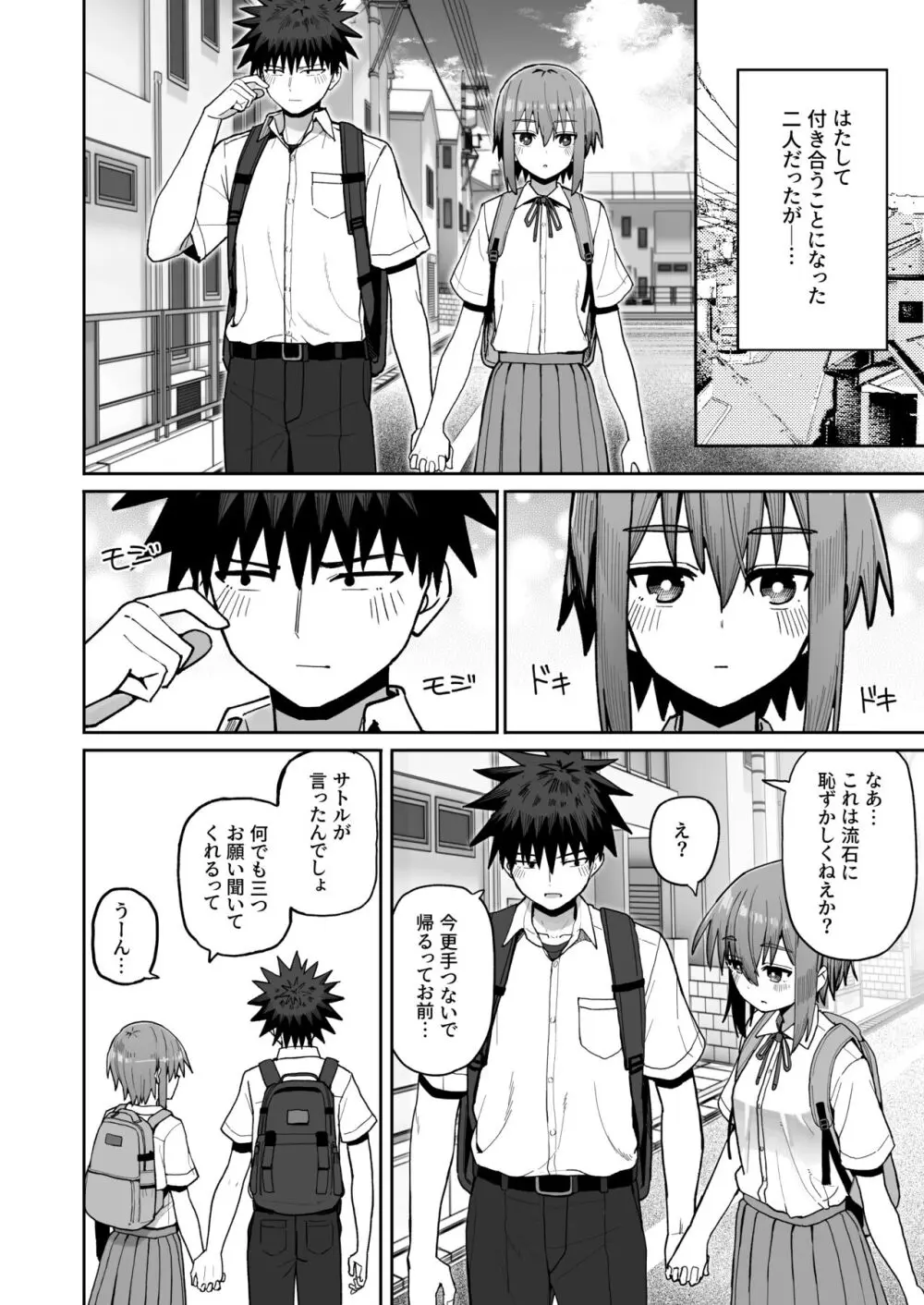 ずっと離さないでね。2 -オナホな無感情幼馴染と純愛に堕ちてから- - page3