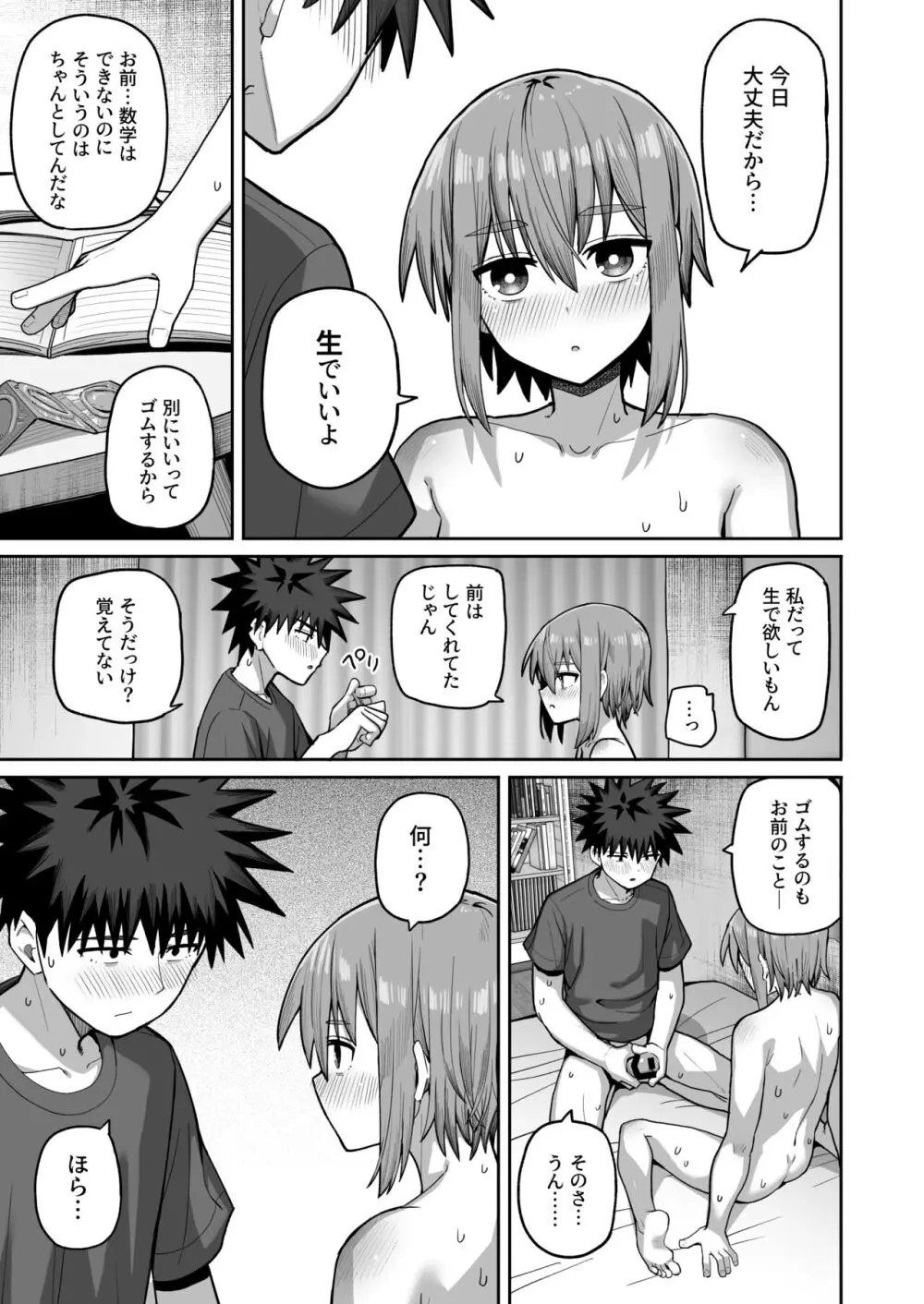 ずっと離さないでね。2 -オナホな無感情幼馴染と純愛に堕ちてから- - page32